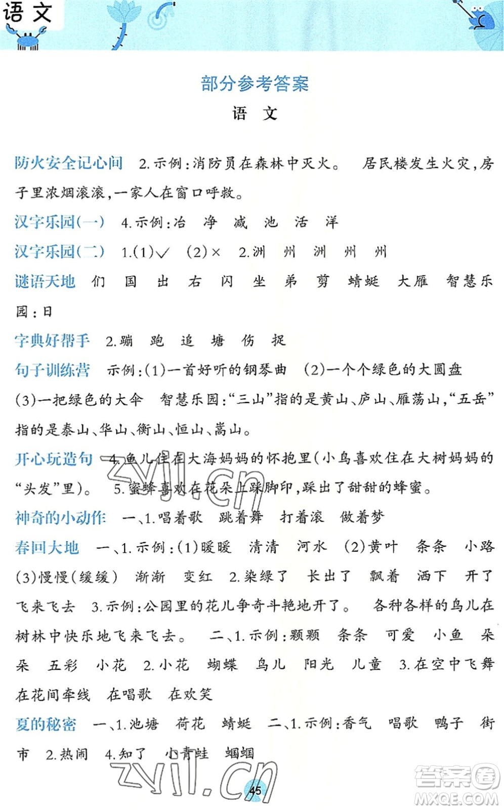 廣西師范大學(xué)出版社2022開心每一天暑假作業(yè)二年級合訂本通用版答案