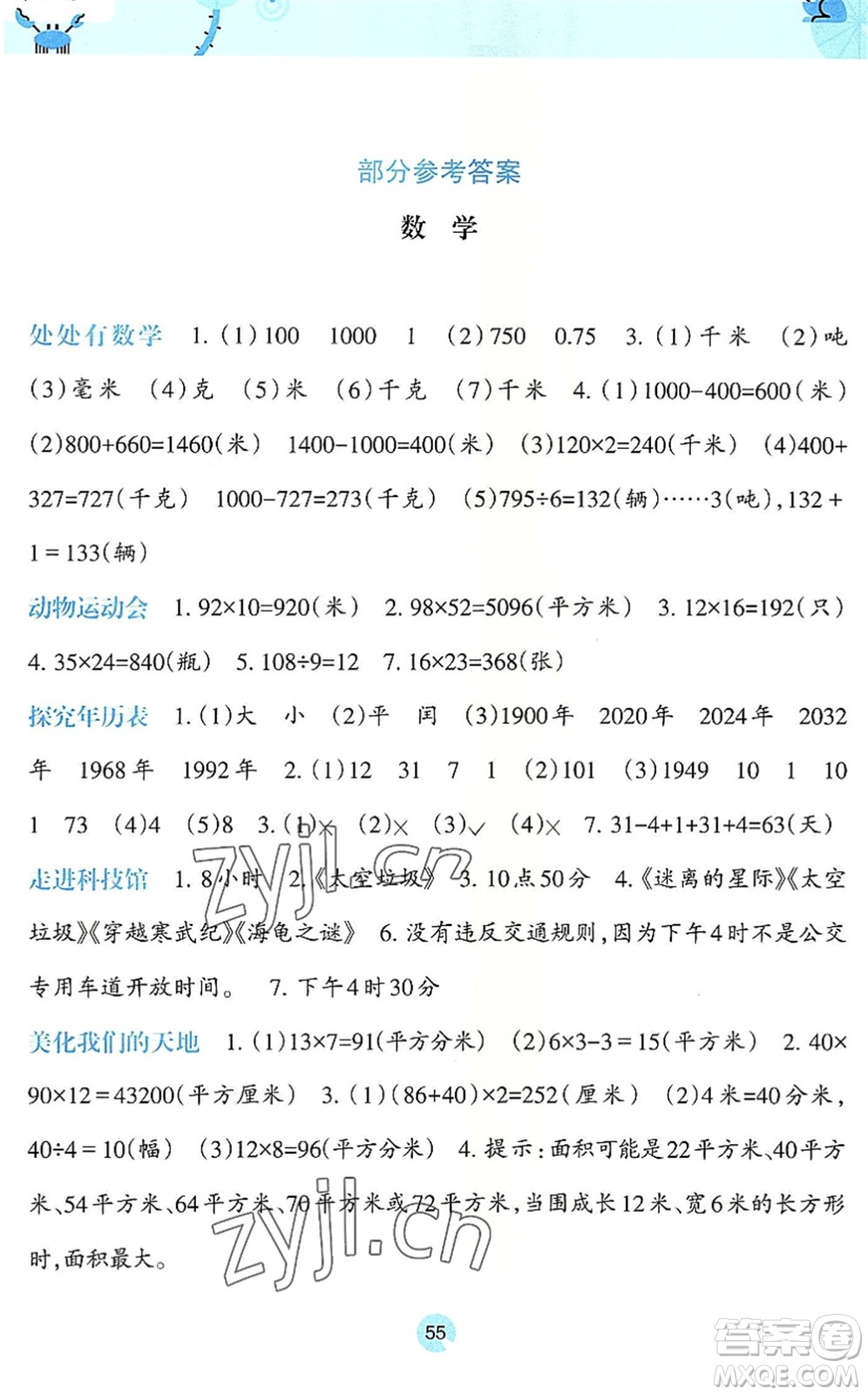 廣西師范大學(xué)出版社2022開心每一天暑假作業(yè)三年級(jí)合訂本通用版答案