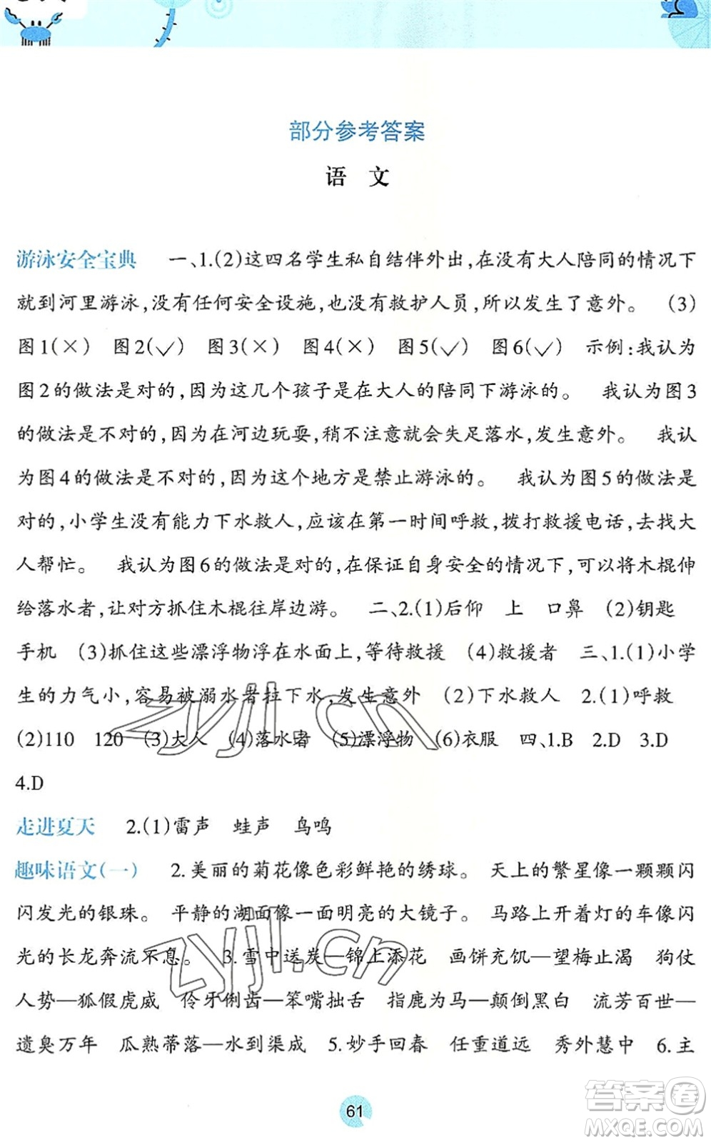 廣西師范大學(xué)出版社2022開心每一天暑假作業(yè)三年級(jí)合訂本通用版答案