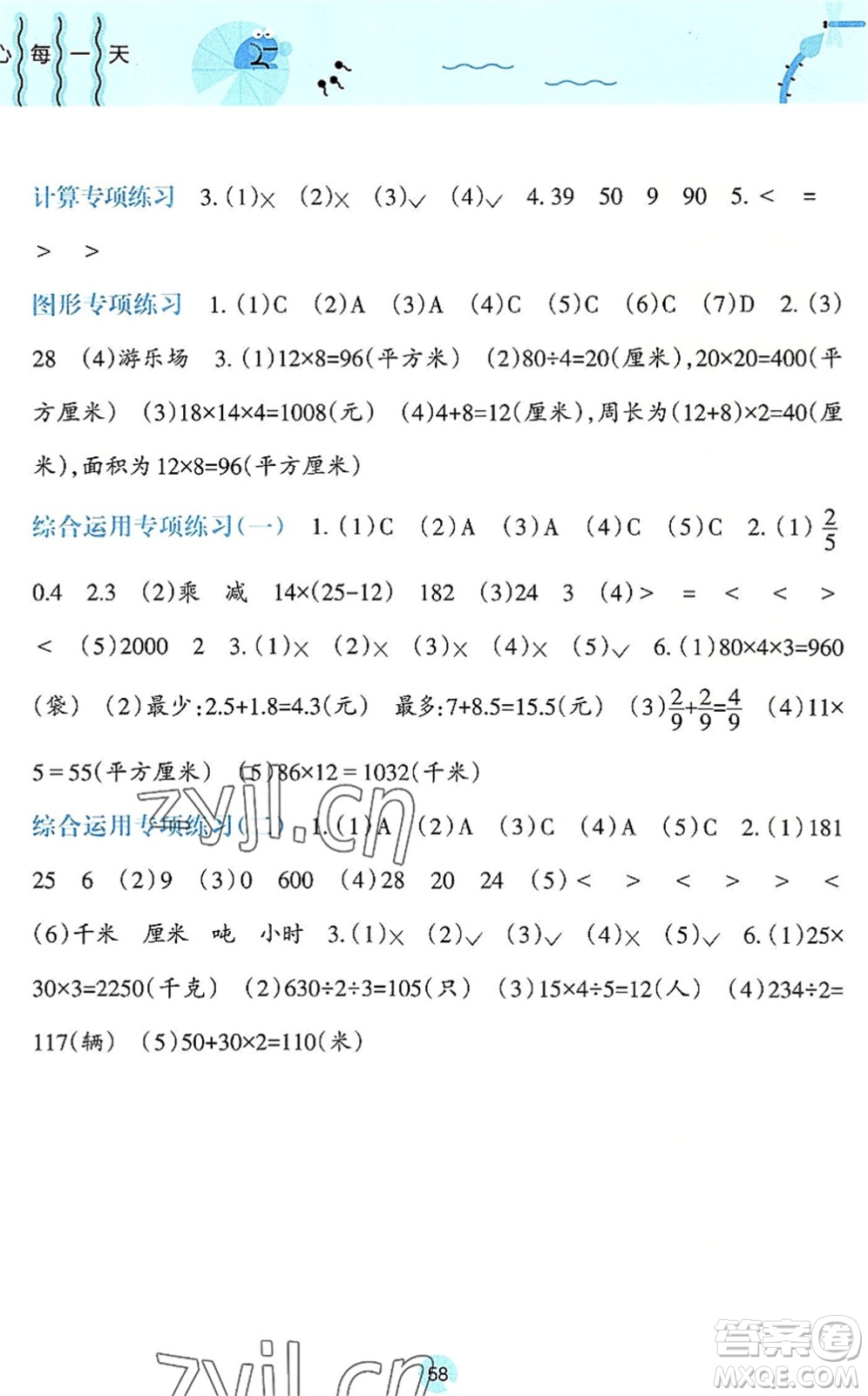 廣西師范大學(xué)出版社2022開心每一天暑假作業(yè)三年級(jí)合訂本通用版答案