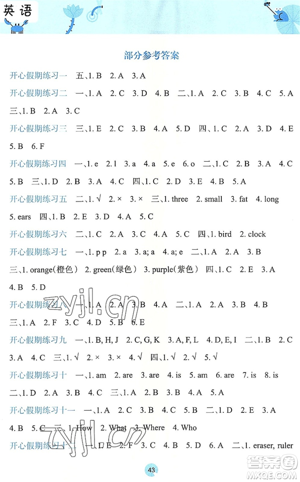 廣西師范大學出版社2022開心每一天暑假作業(yè)三年級英語外研版答案