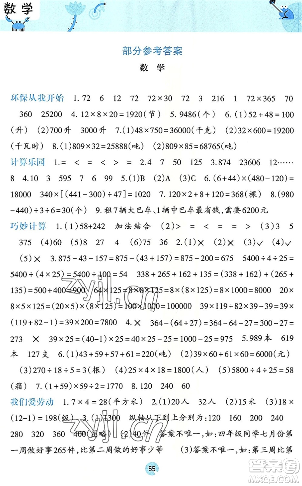 廣西師范大學出版社2022開心每一天暑假作業(yè)四年級合訂本通用版答案