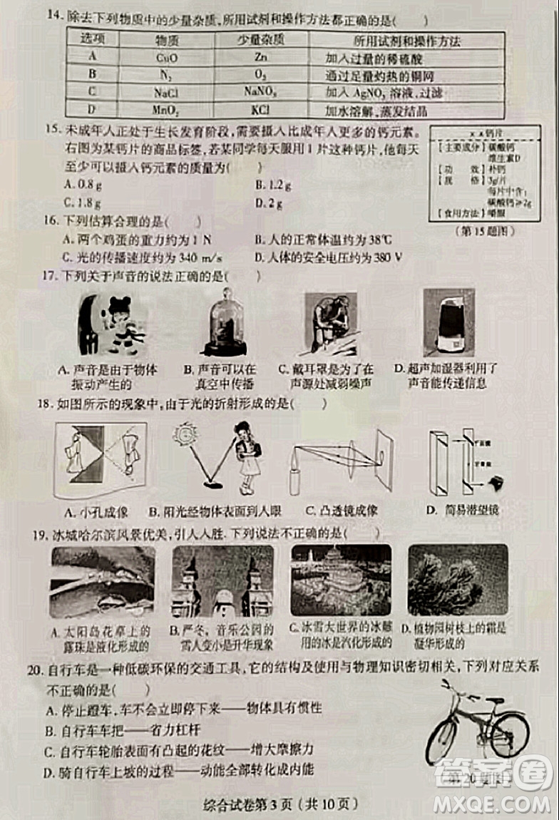 哈爾濱市2022年初中升學(xué)考試?yán)砜凭C合試卷及答案