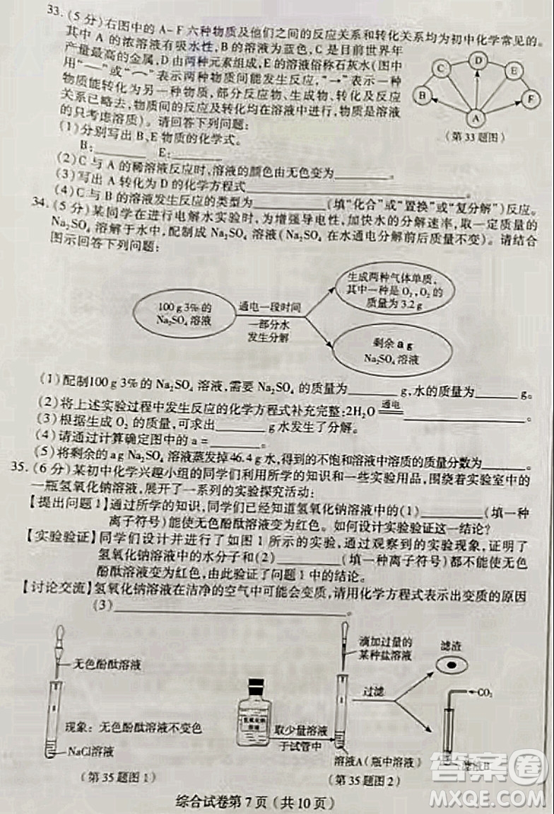 哈爾濱市2022年初中升學(xué)考試?yán)砜凭C合試卷及答案