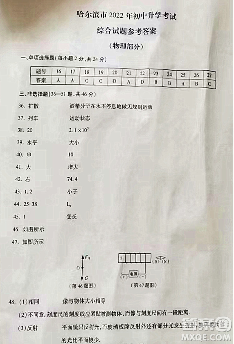 哈爾濱市2022年初中升學(xué)考試?yán)砜凭C合試卷及答案