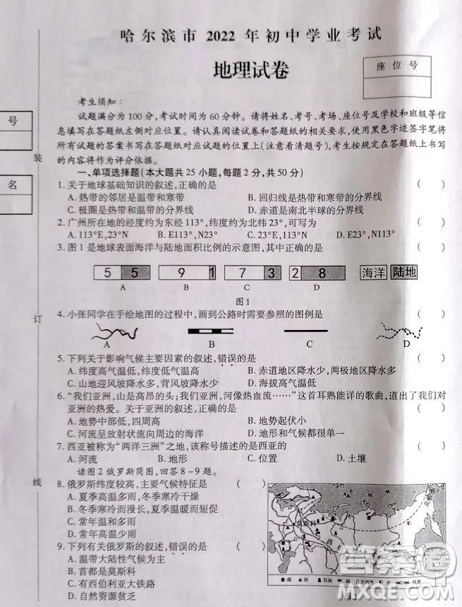 哈爾濱市2022年初中升學(xué)考試數(shù)地理試卷及答案