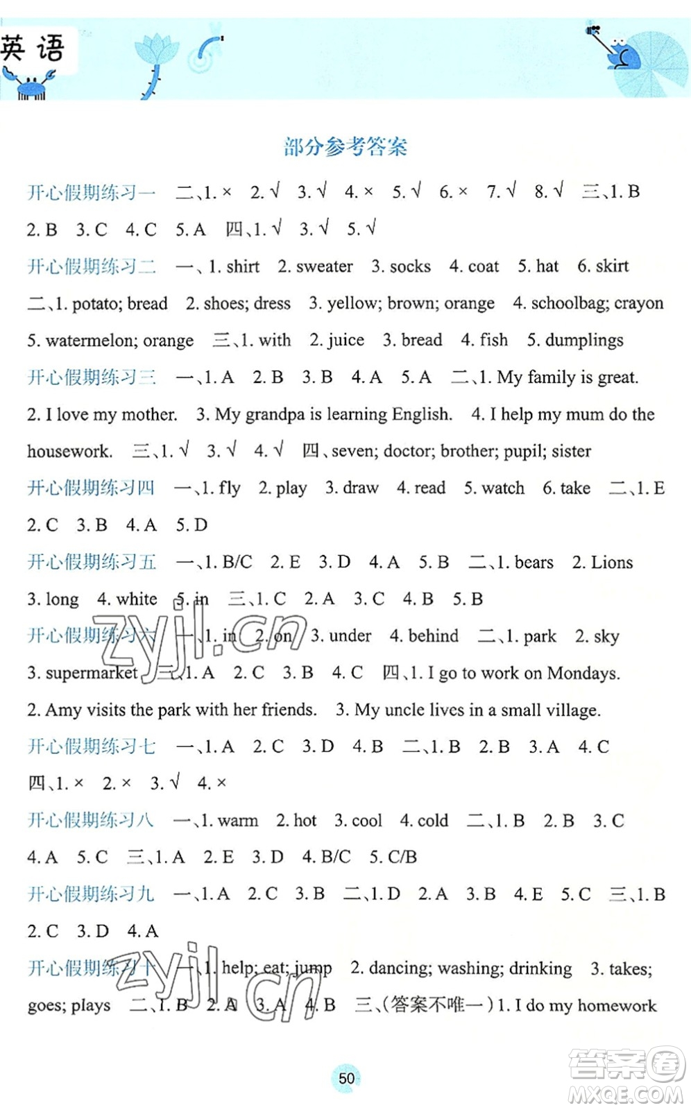 廣西師范大學(xué)出版社2022開心每一天暑假作業(yè)四年級英語外研版答案