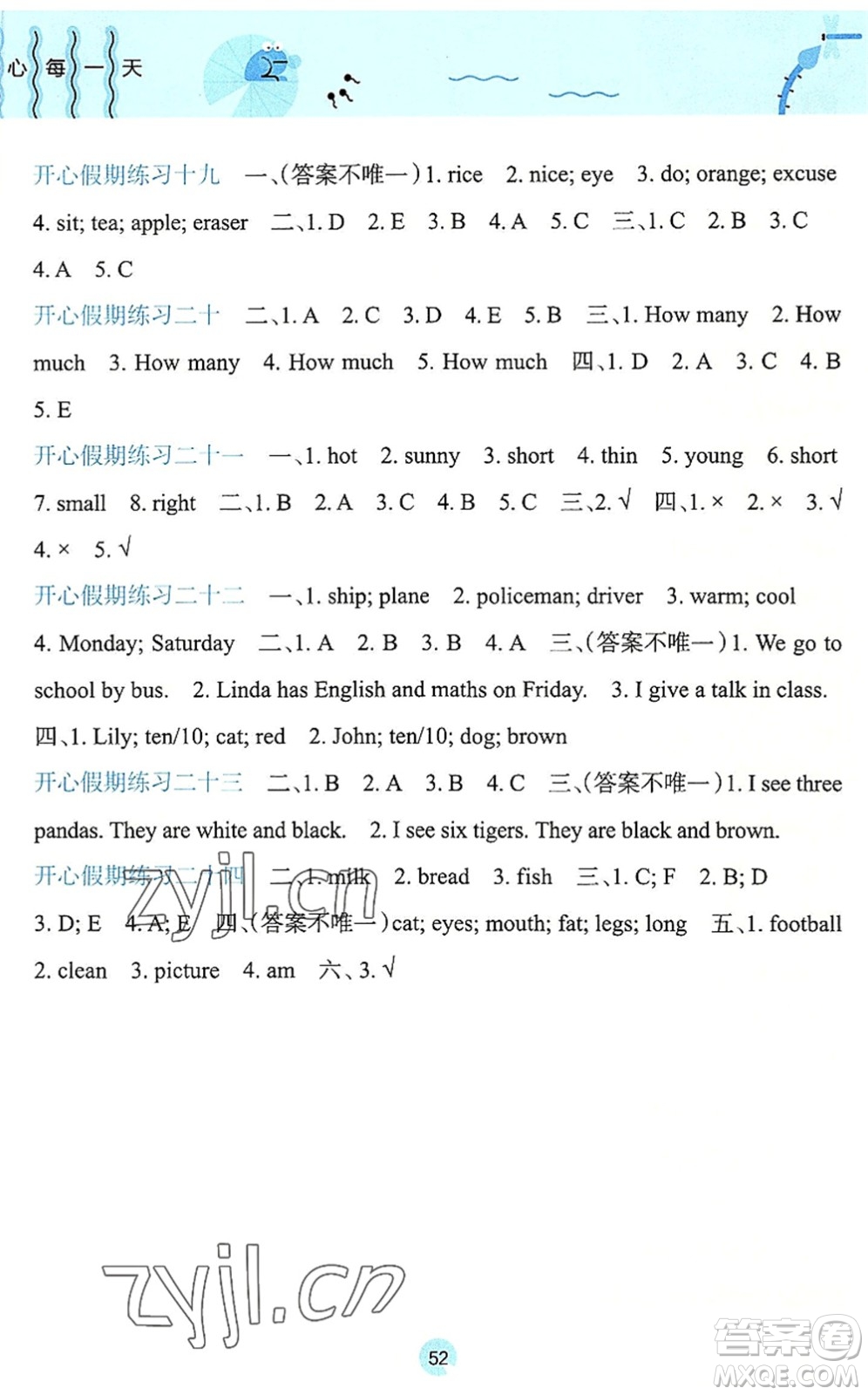 廣西師范大學(xué)出版社2022開心每一天暑假作業(yè)四年級英語外研版答案