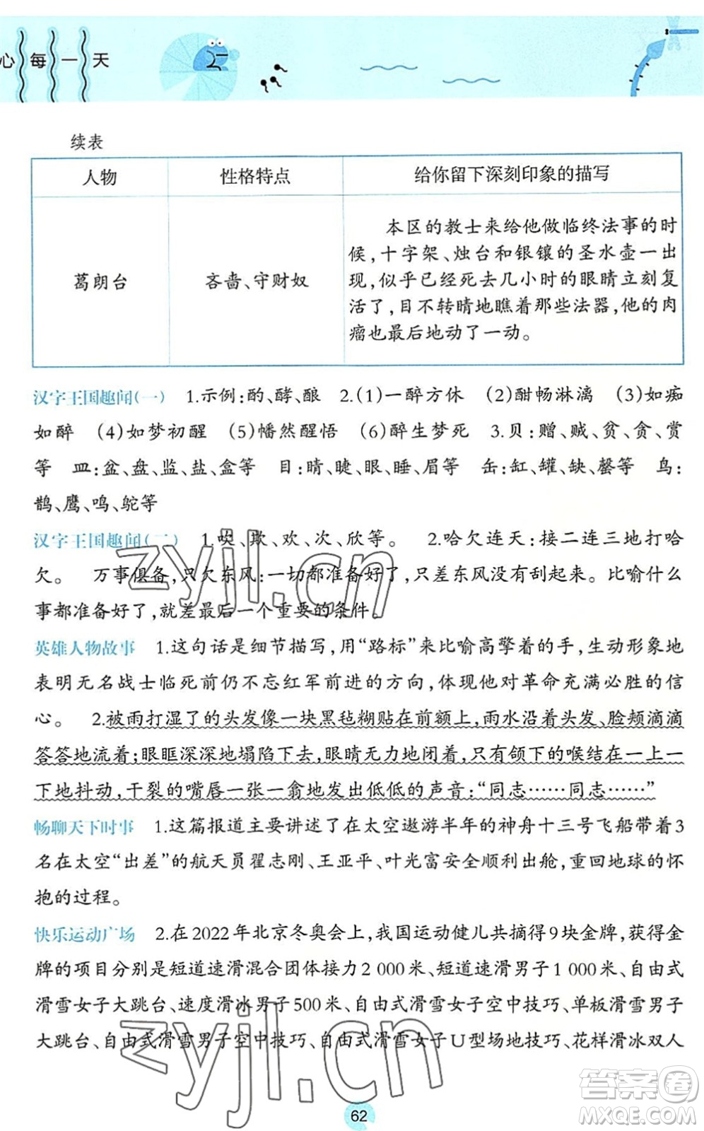 廣西師范大學(xué)出版社2022開(kāi)心每一天暑假作業(yè)五年級(jí)合訂本通用版答案