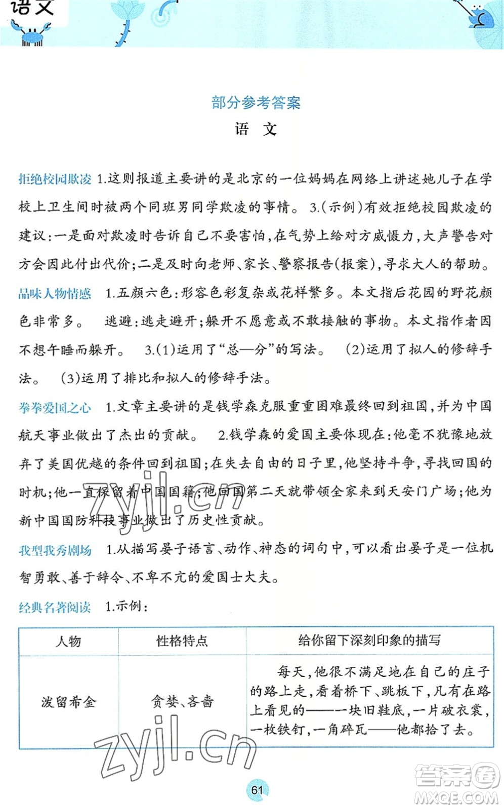 廣西師范大學(xué)出版社2022開(kāi)心每一天暑假作業(yè)五年級(jí)合訂本通用版答案