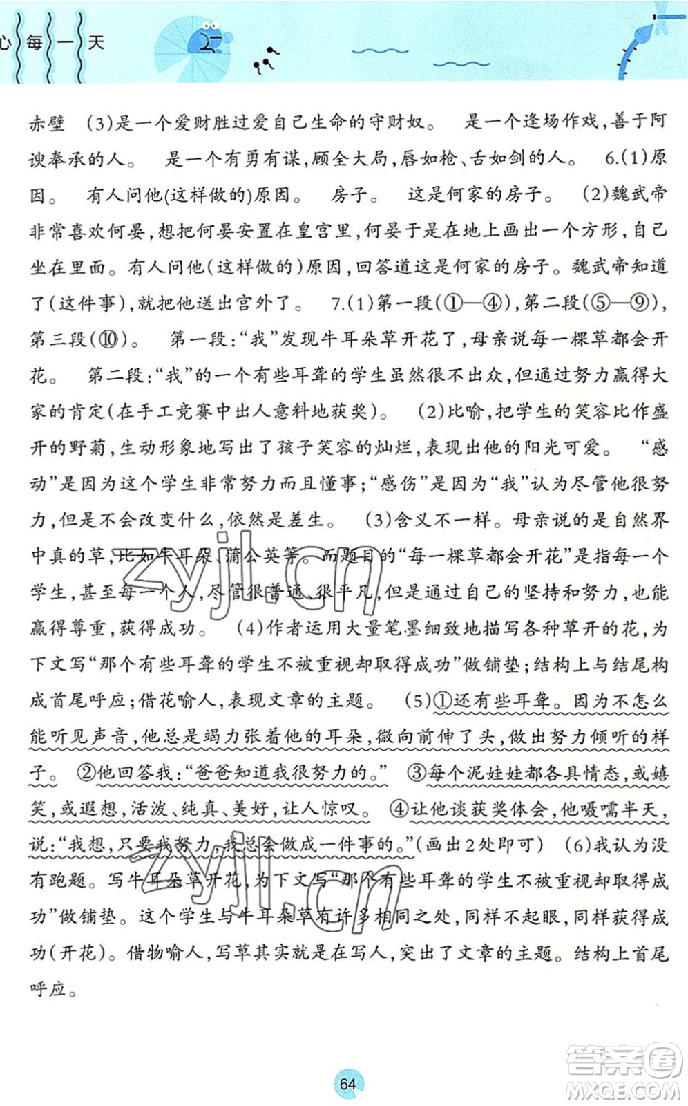 廣西師范大學(xué)出版社2022開(kāi)心每一天暑假作業(yè)五年級(jí)合訂本通用版答案