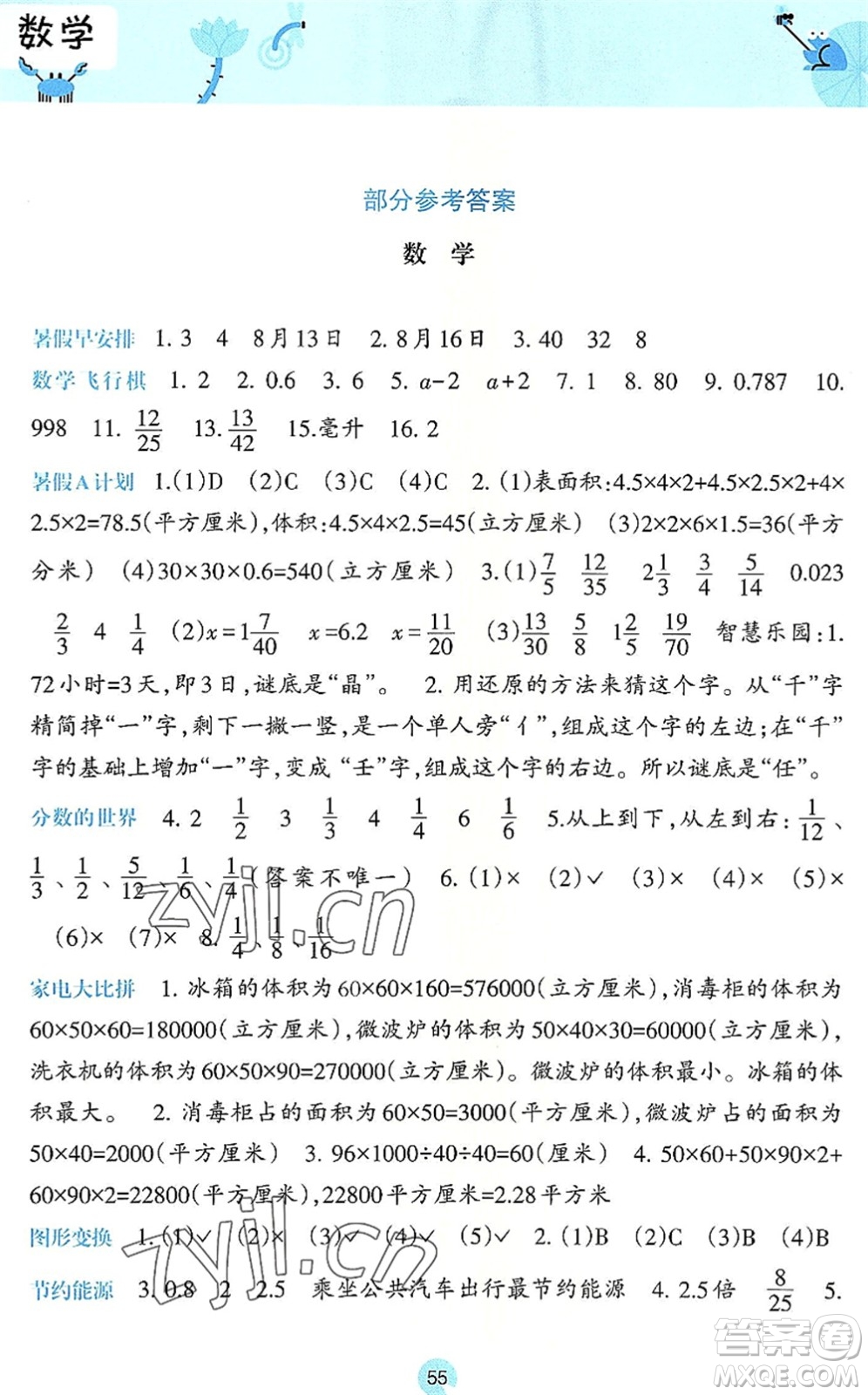 廣西師范大學(xué)出版社2022開(kāi)心每一天暑假作業(yè)五年級(jí)合訂本通用版答案