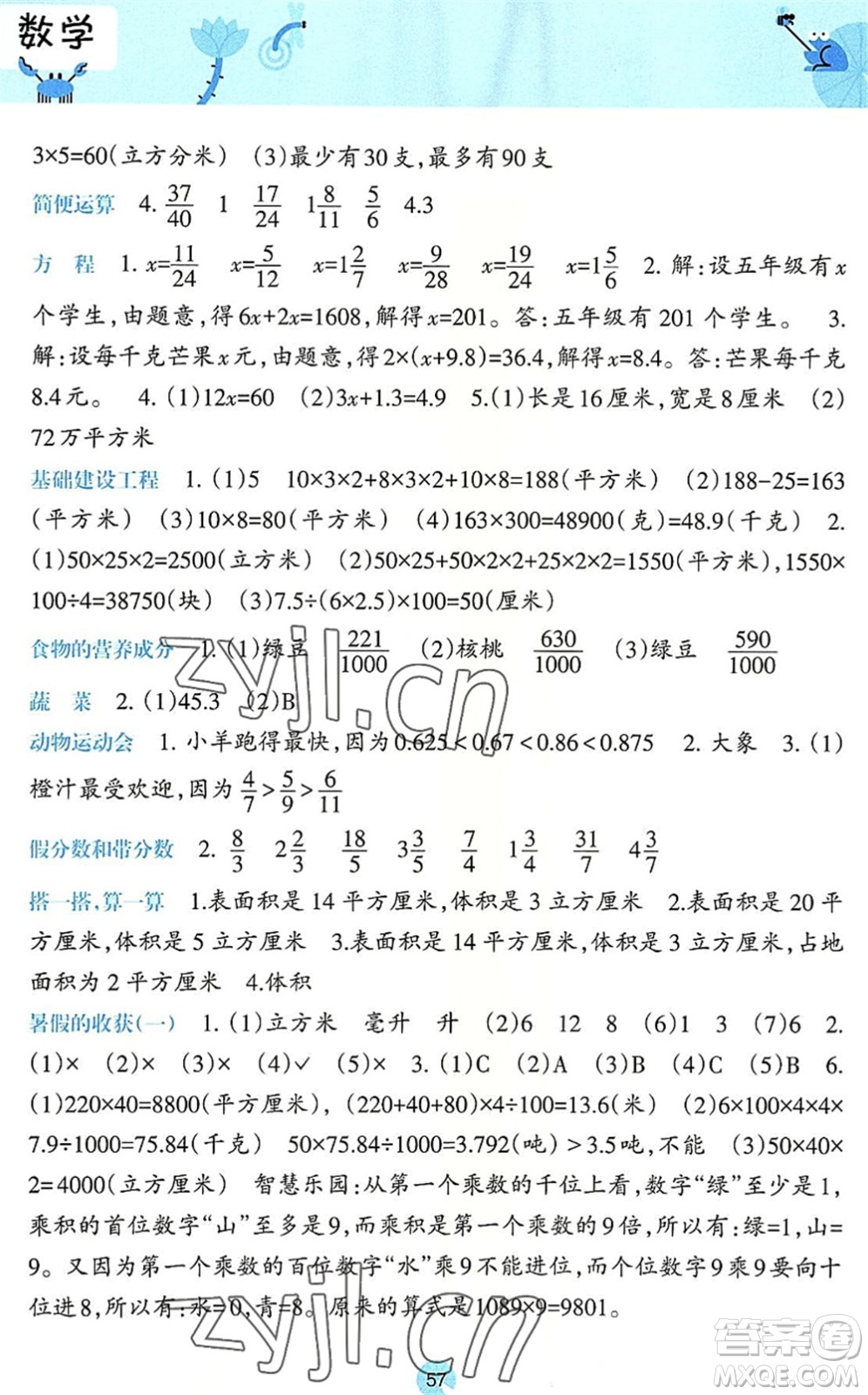 廣西師范大學(xué)出版社2022開(kāi)心每一天暑假作業(yè)五年級(jí)合訂本通用版答案