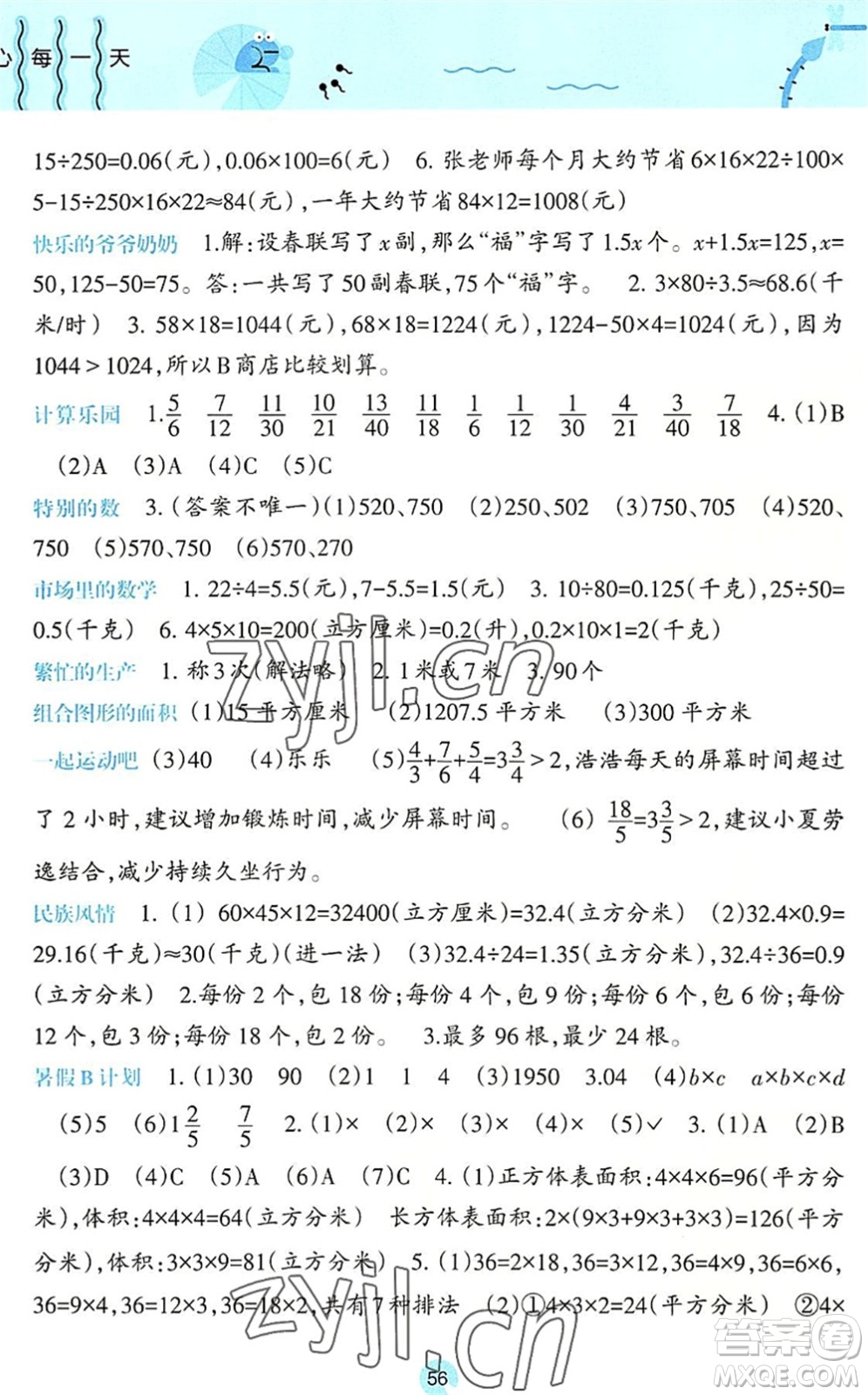 廣西師范大學(xué)出版社2022開(kāi)心每一天暑假作業(yè)五年級(jí)合訂本通用版答案