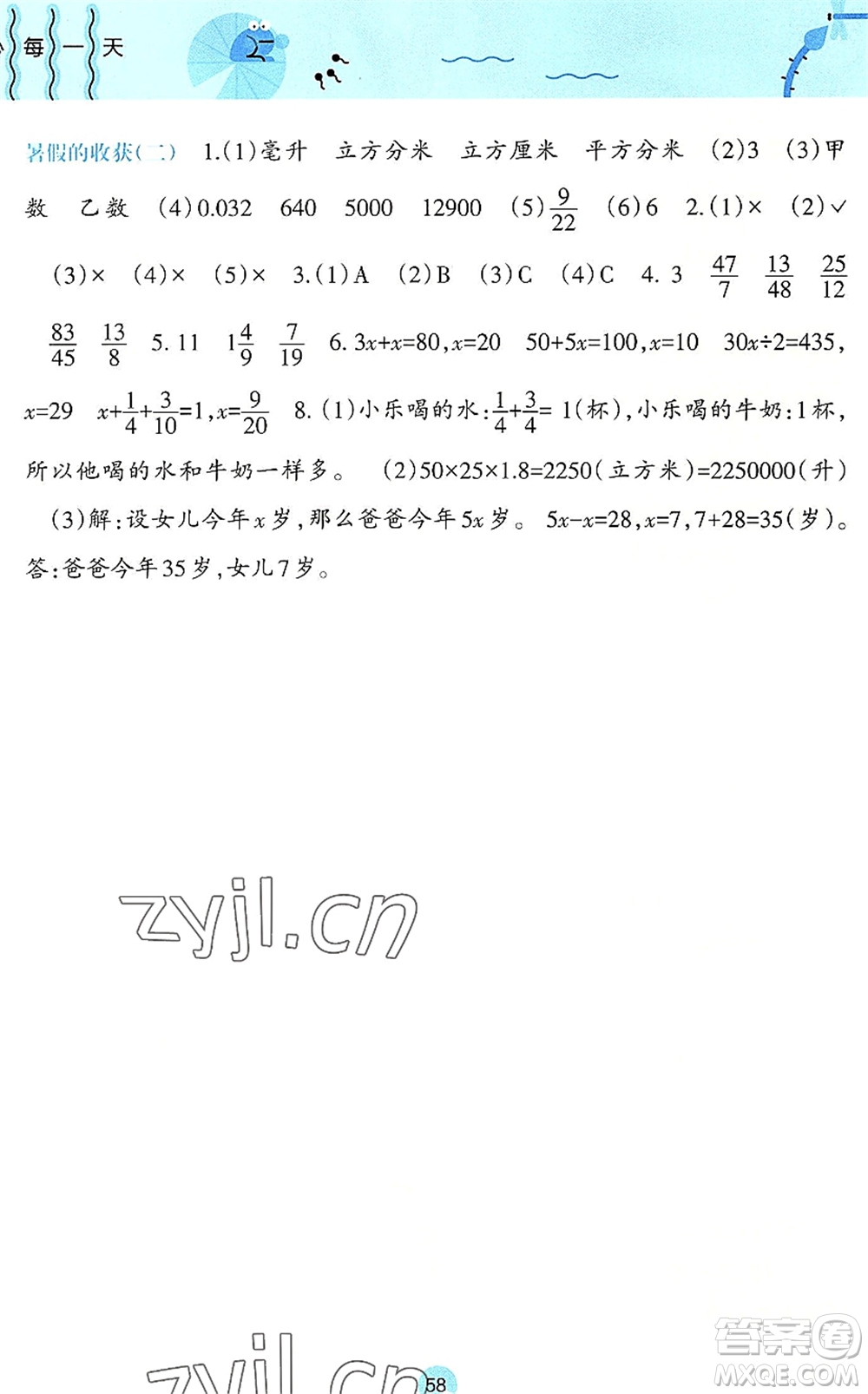 廣西師范大學(xué)出版社2022開(kāi)心每一天暑假作業(yè)五年級(jí)合訂本通用版答案