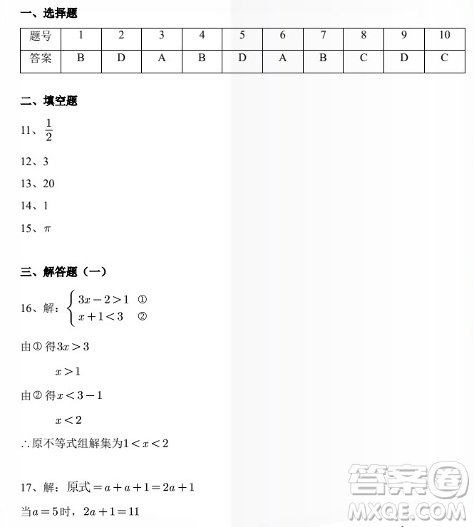 2022年廣州市初中學(xué)業(yè)水平考試數(shù)學(xué)試題及答案