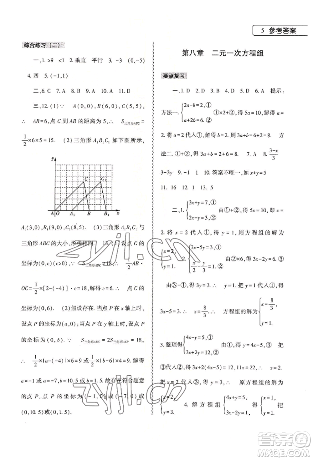 大象出版社2022數學暑假作業(yè)本七年級人教版參考答案