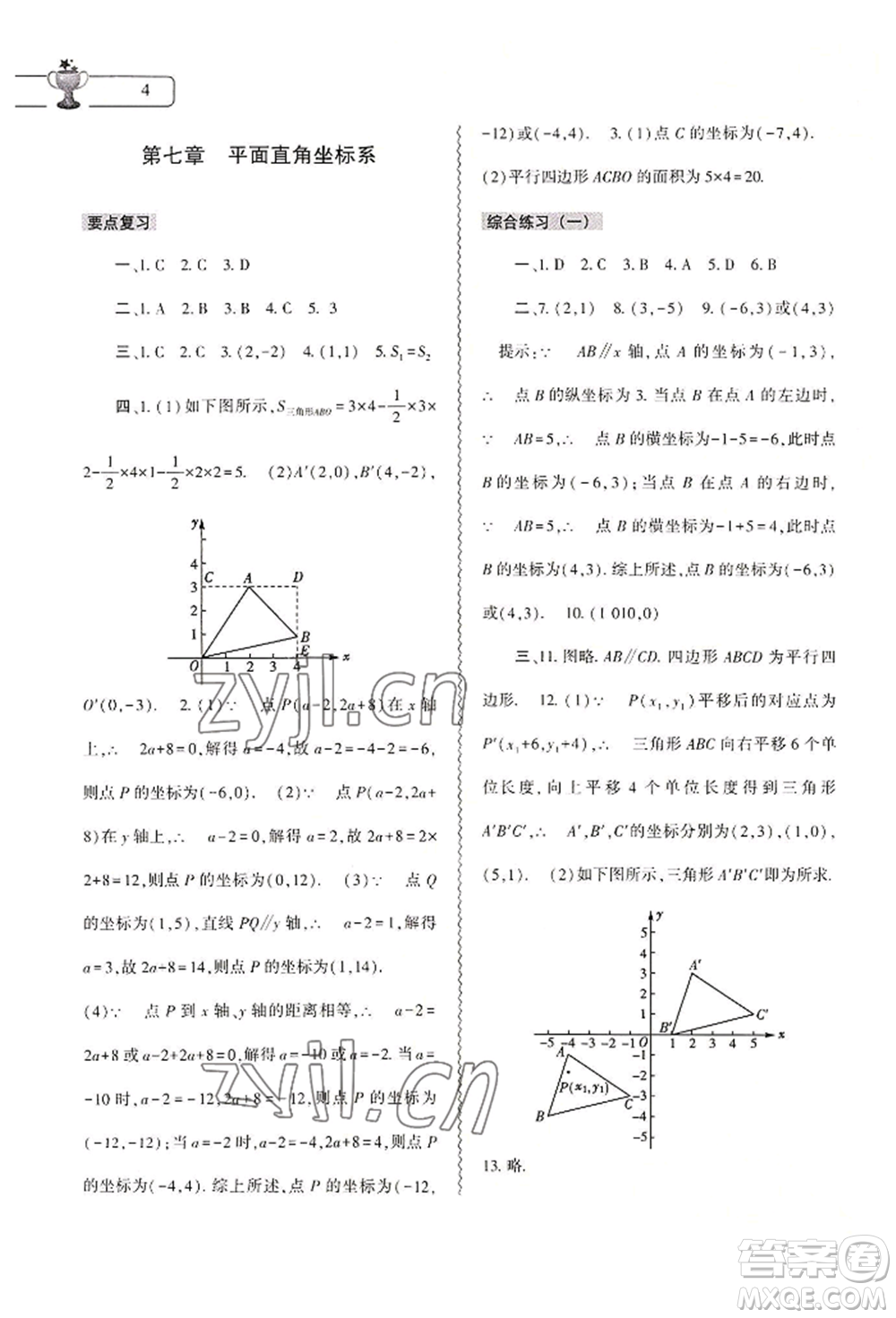 大象出版社2022數學暑假作業(yè)本七年級人教版參考答案