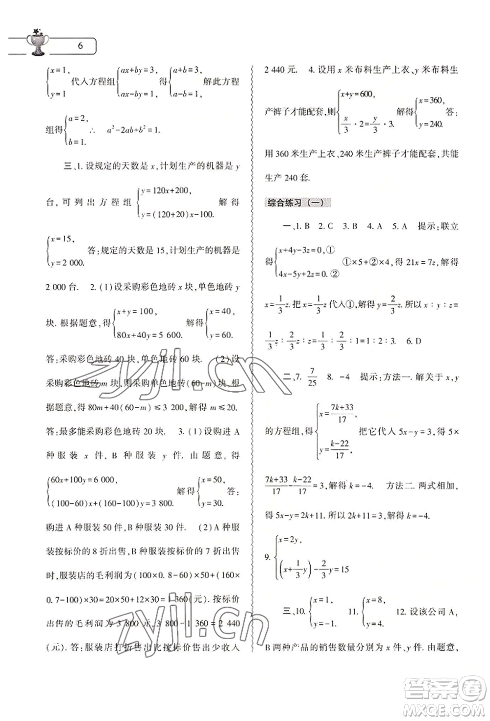 大象出版社2022數學暑假作業(yè)本七年級人教版參考答案