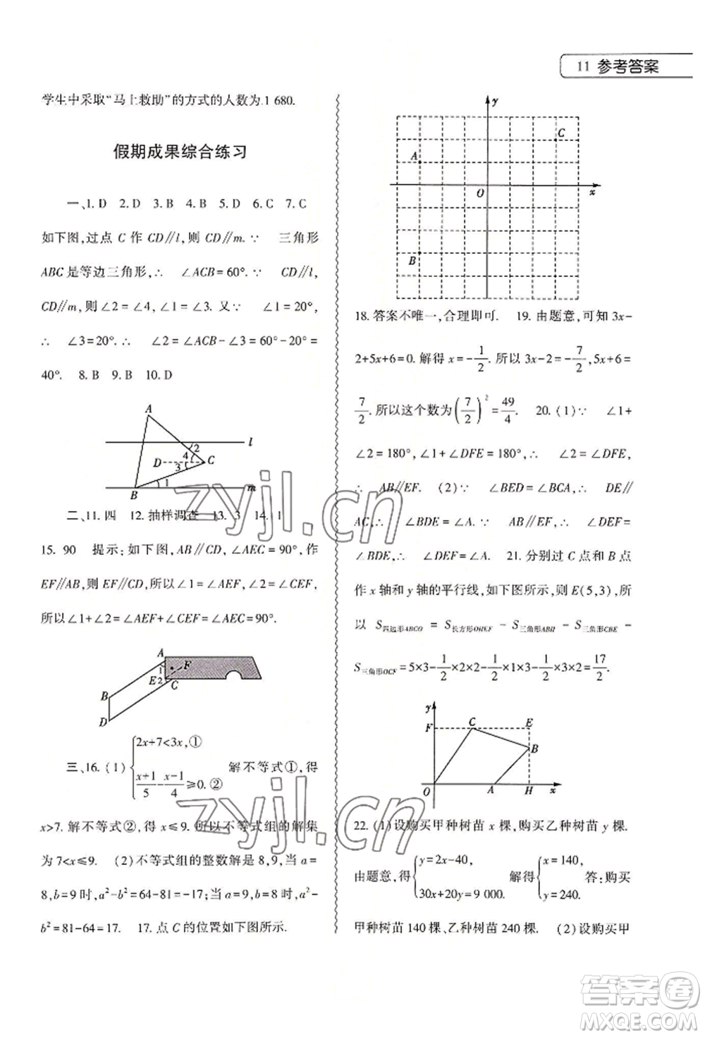 大象出版社2022數學暑假作業(yè)本七年級人教版參考答案