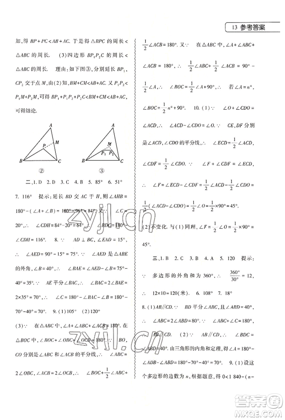 大象出版社2022數學暑假作業(yè)本七年級人教版參考答案