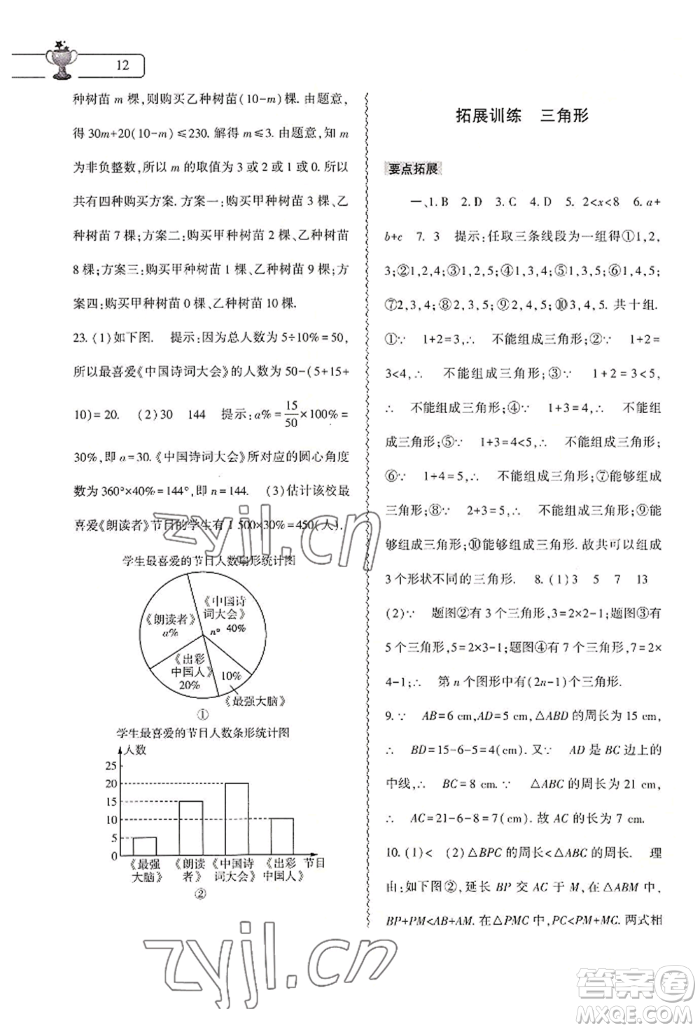 大象出版社2022數學暑假作業(yè)本七年級人教版參考答案