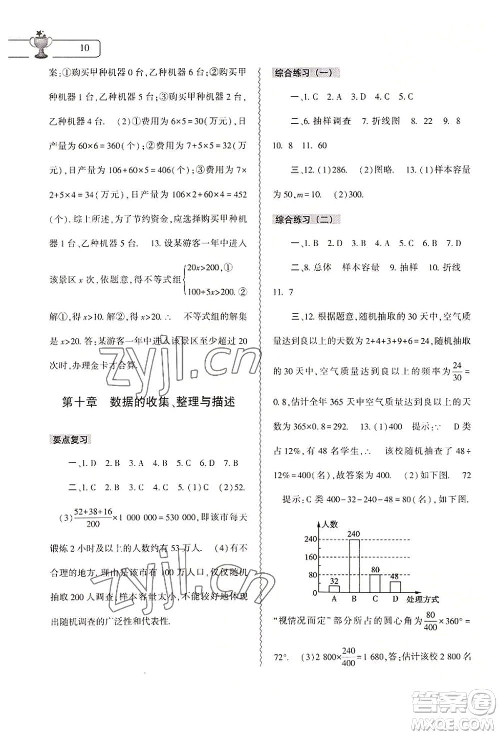 大象出版社2022數學暑假作業(yè)本七年級人教版參考答案