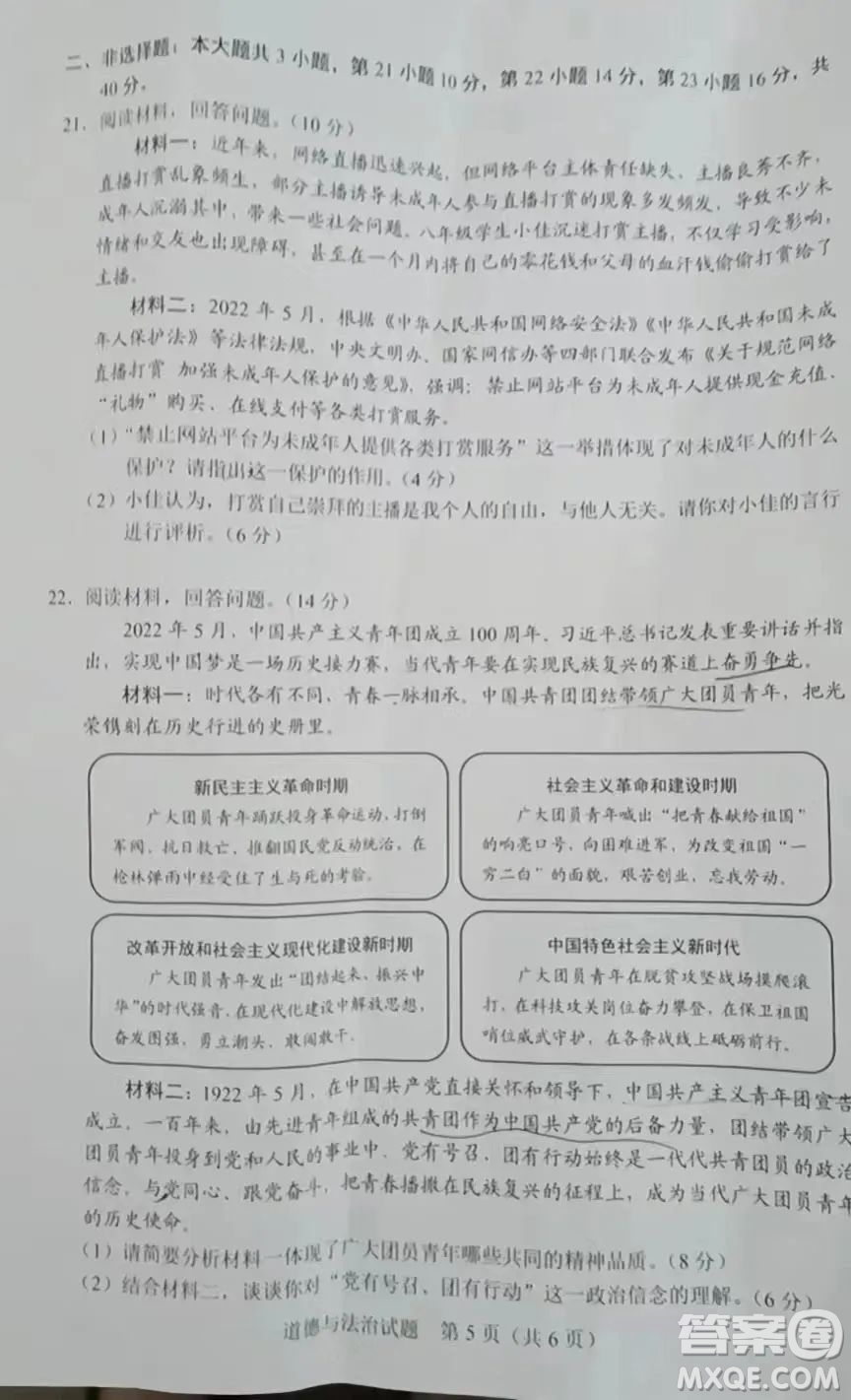 2022年廣東省初中學業(yè)水平考試道德與法治試題及答案