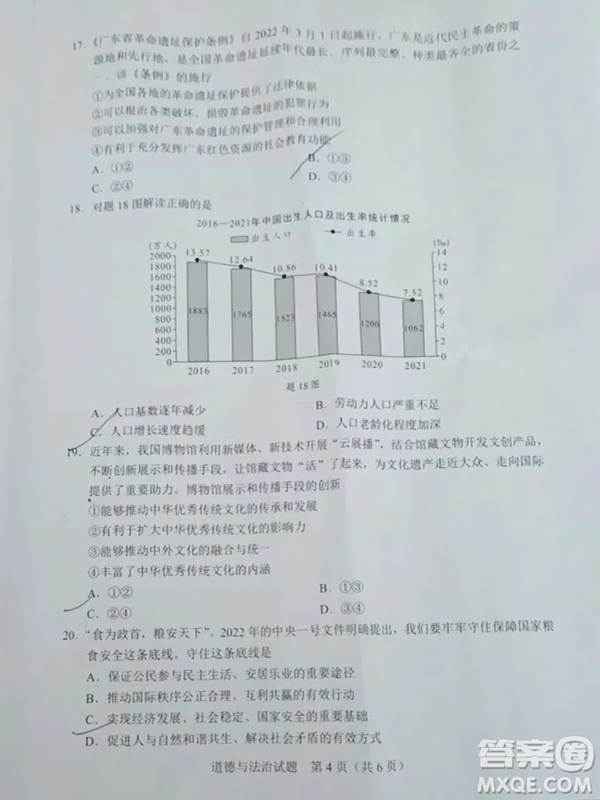 2022年廣東省初中學業(yè)水平考試道德與法治試題及答案