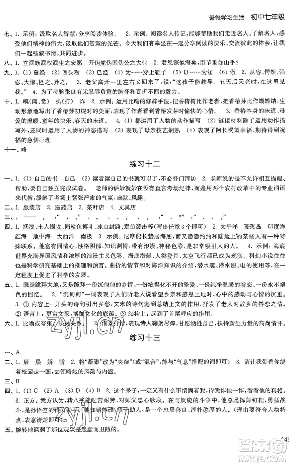 譯林出版社2022暑假學(xué)習(xí)生活七年級合訂本通用版答案