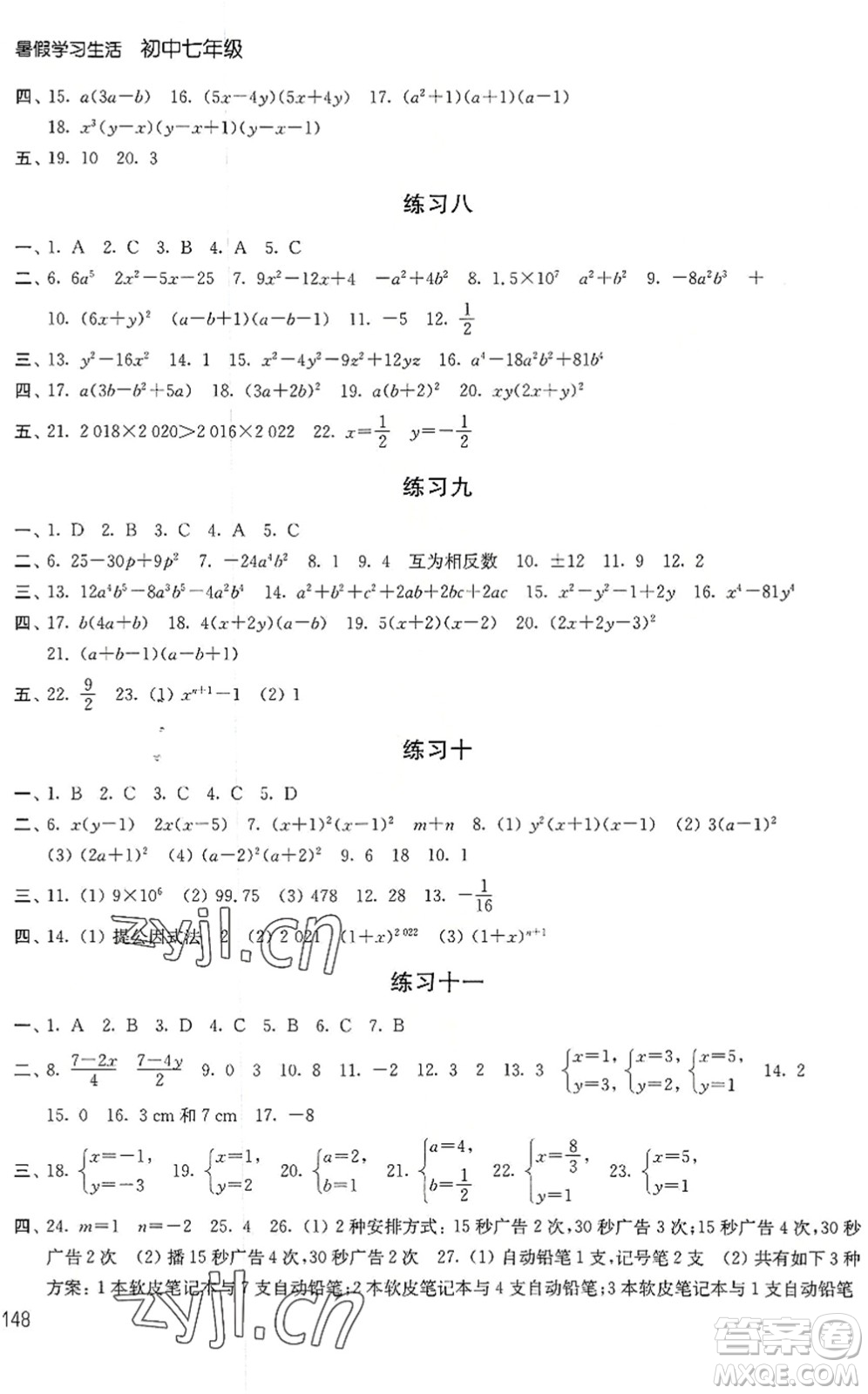 譯林出版社2022暑假學(xué)習(xí)生活七年級合訂本通用版答案