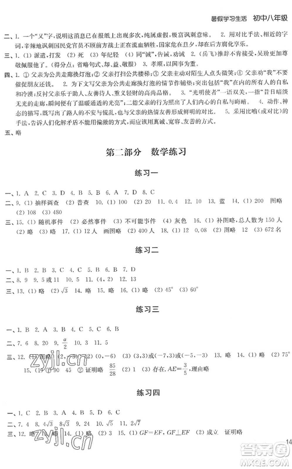 譯林出版社2022暑假學(xué)習(xí)生活八年級合訂本通用版答案