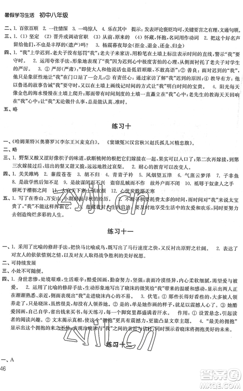 譯林出版社2022暑假學(xué)習(xí)生活八年級合訂本通用版答案