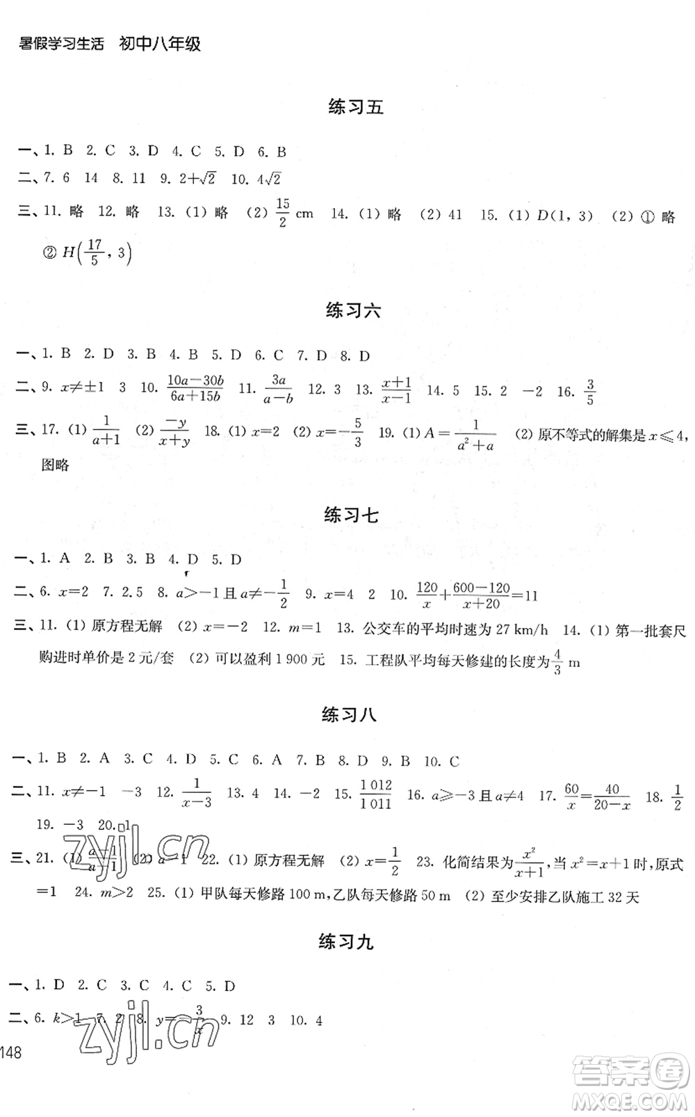 譯林出版社2022暑假學(xué)習(xí)生活八年級合訂本通用版答案