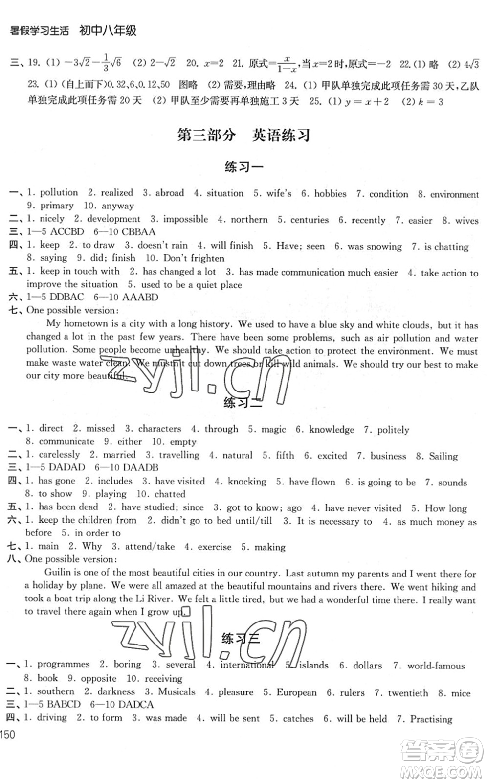 譯林出版社2022暑假學(xué)習(xí)生活八年級合訂本通用版答案