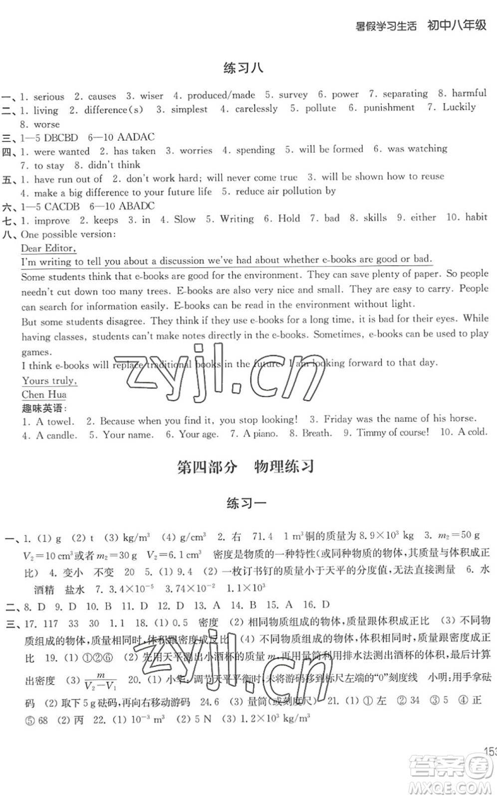 譯林出版社2022暑假學(xué)習(xí)生活八年級合訂本通用版答案