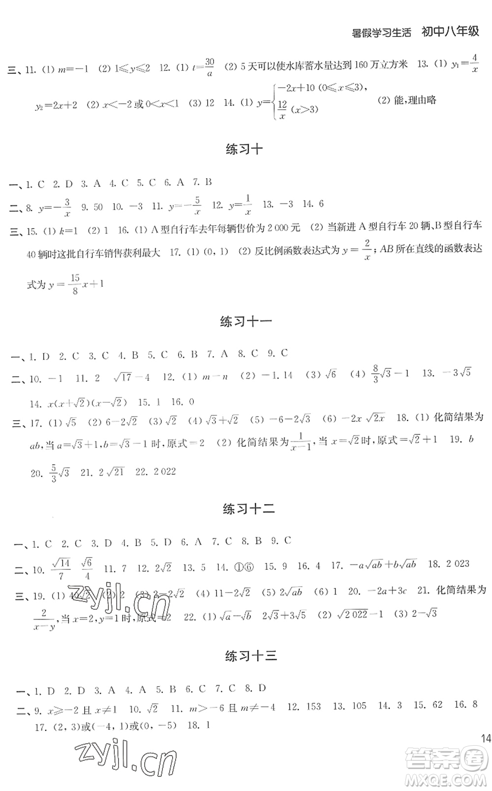 譯林出版社2022暑假學(xué)習(xí)生活八年級合訂本通用版答案