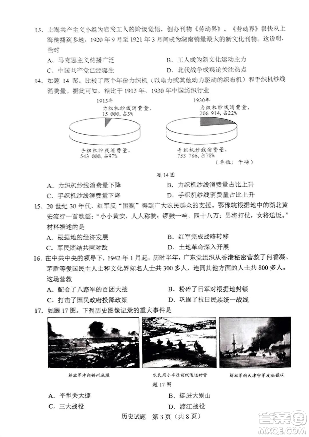 2022年廣東省初中學(xué)業(yè)水平考試歷史試題及答案