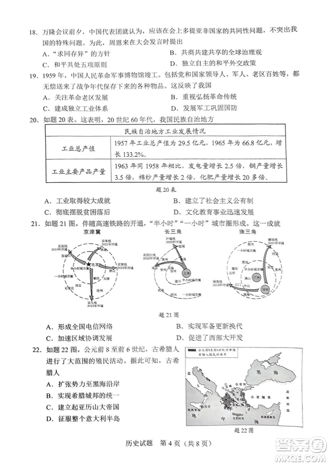 2022年廣東省初中學(xué)業(yè)水平考試歷史試題及答案