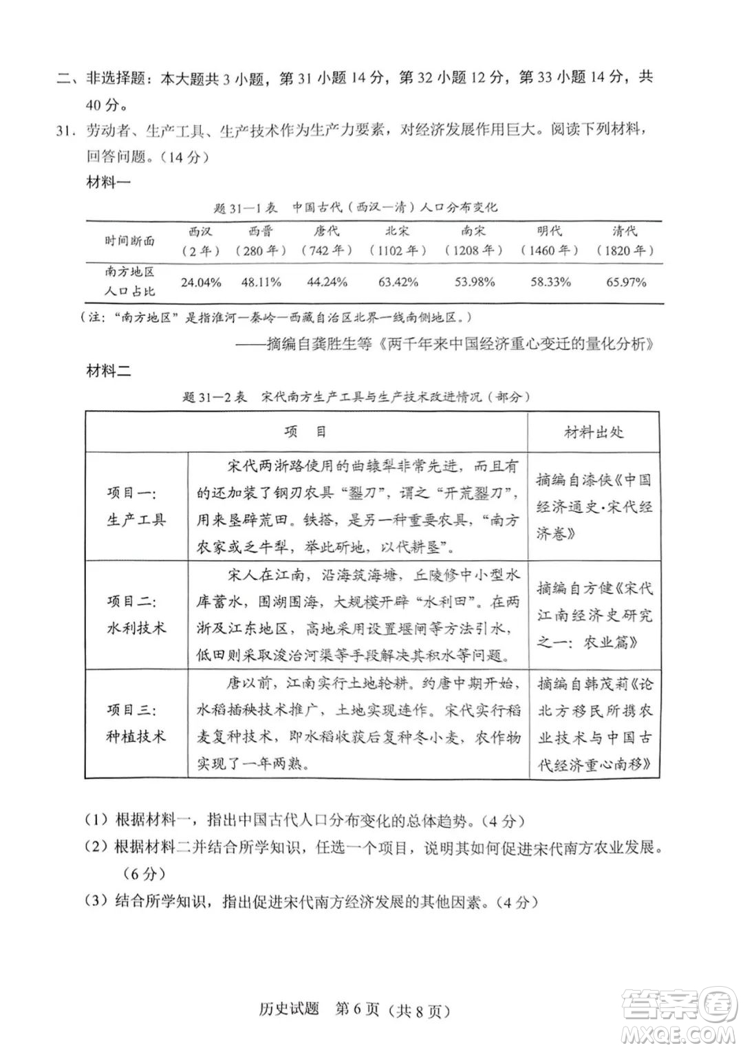 2022年廣東省初中學(xué)業(yè)水平考試歷史試題及答案