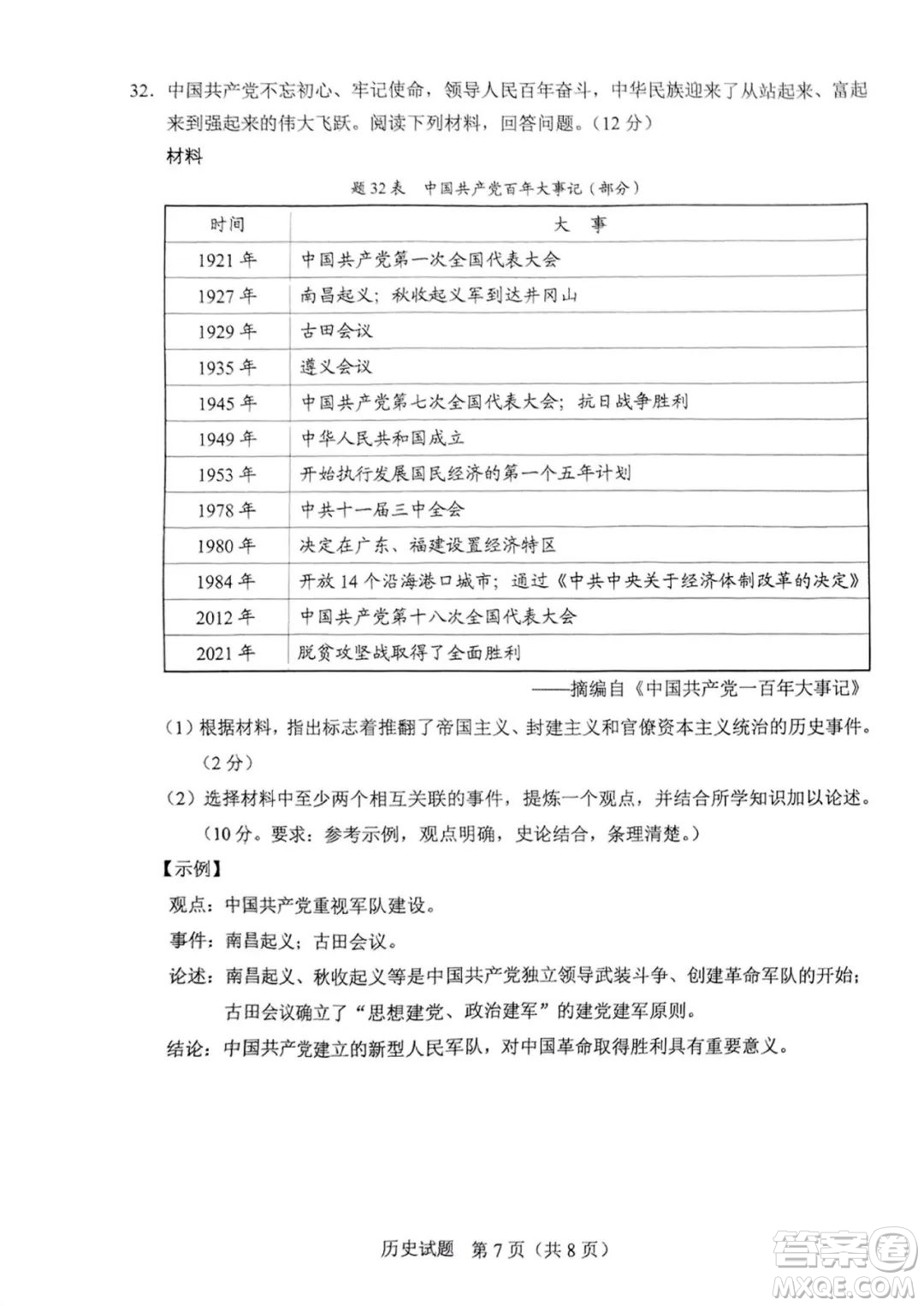 2022年廣東省初中學(xué)業(yè)水平考試歷史試題及答案