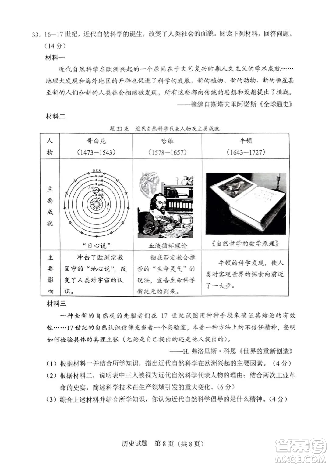 2022年廣東省初中學(xué)業(yè)水平考試歷史試題及答案