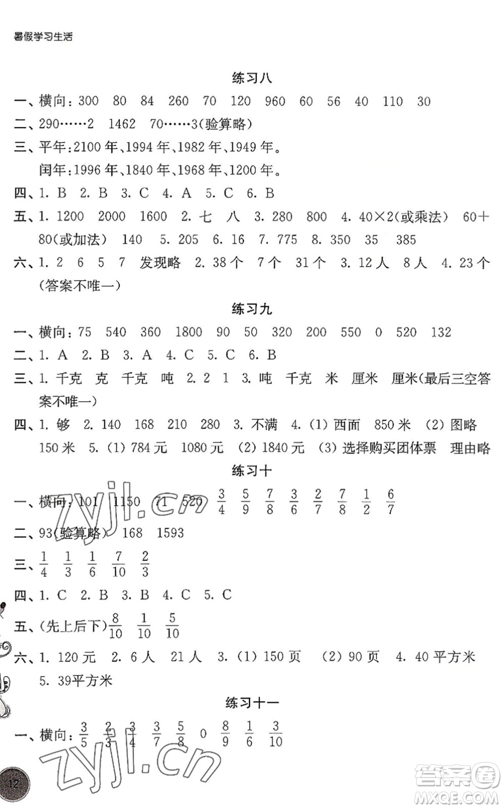 譯林出版社2022暑假學習生活三年級數(shù)學通用版答案