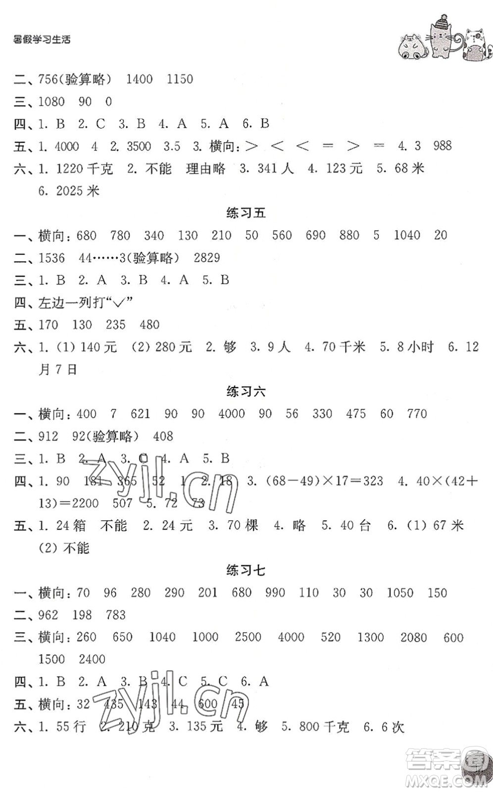 譯林出版社2022暑假學習生活三年級數(shù)學通用版答案