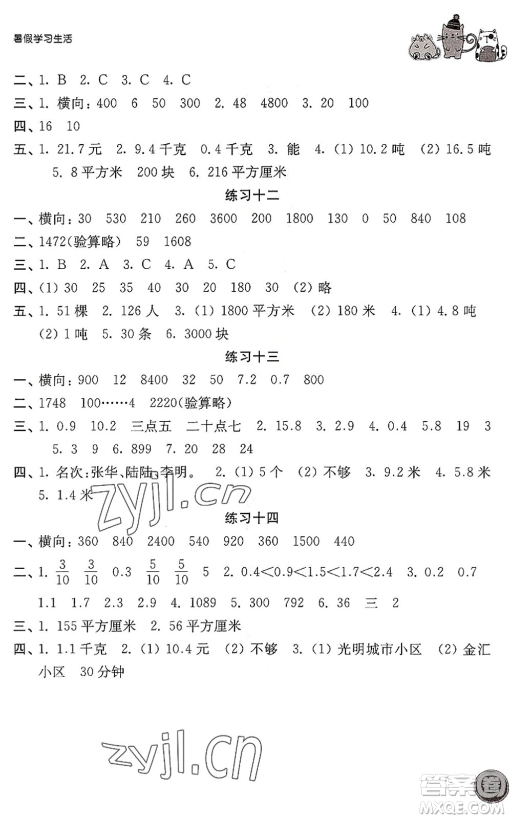 譯林出版社2022暑假學習生活三年級數(shù)學通用版答案