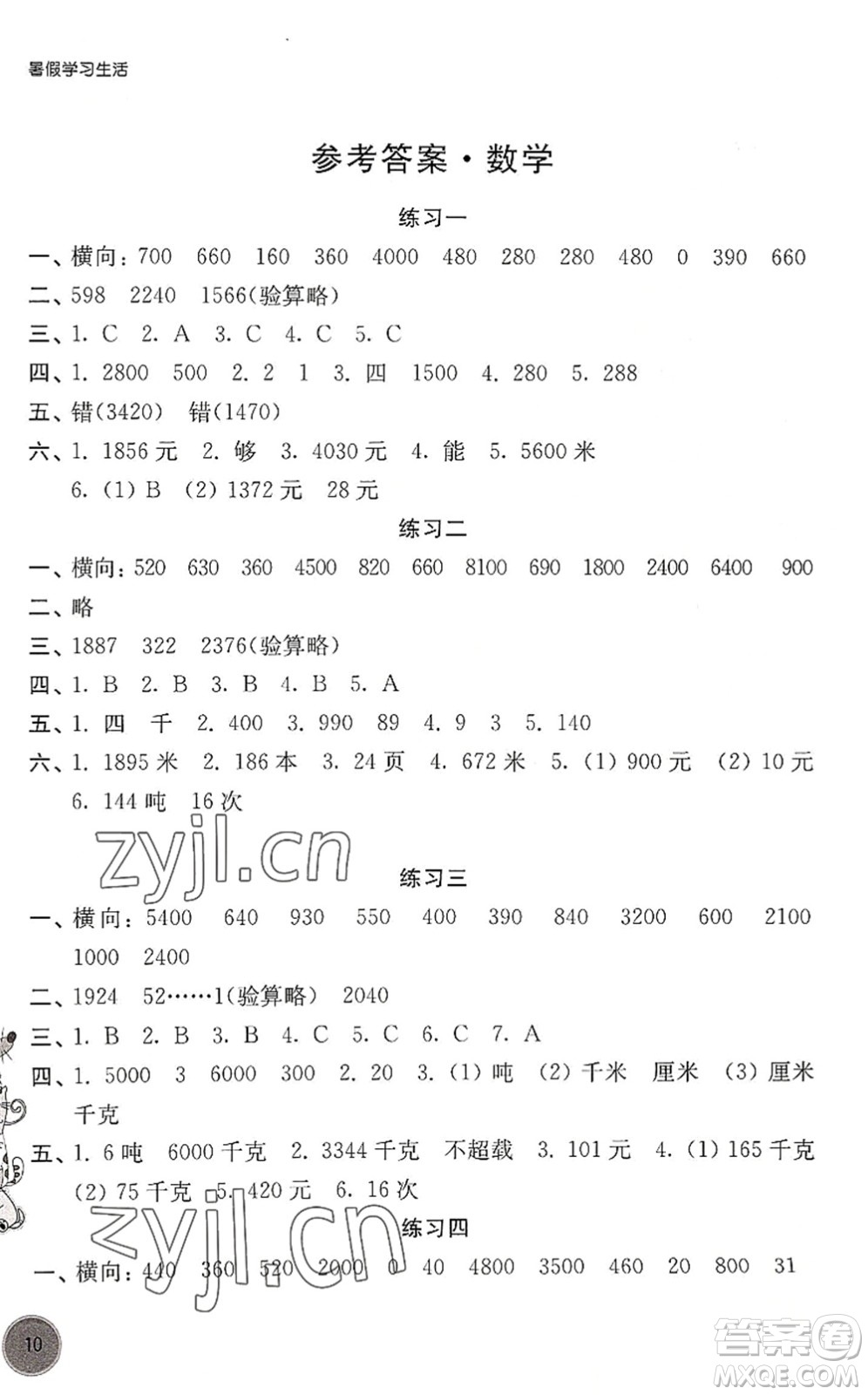 譯林出版社2022暑假學習生活三年級數(shù)學通用版答案