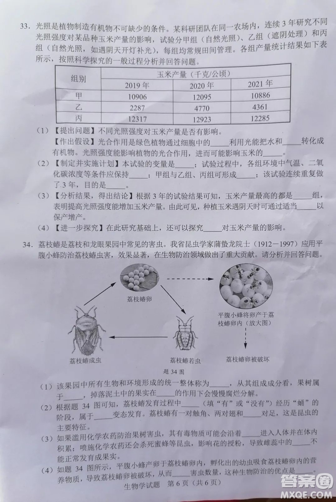 2022年廣東省初中學(xué)業(yè)水平考試生物學(xué)試題及答案