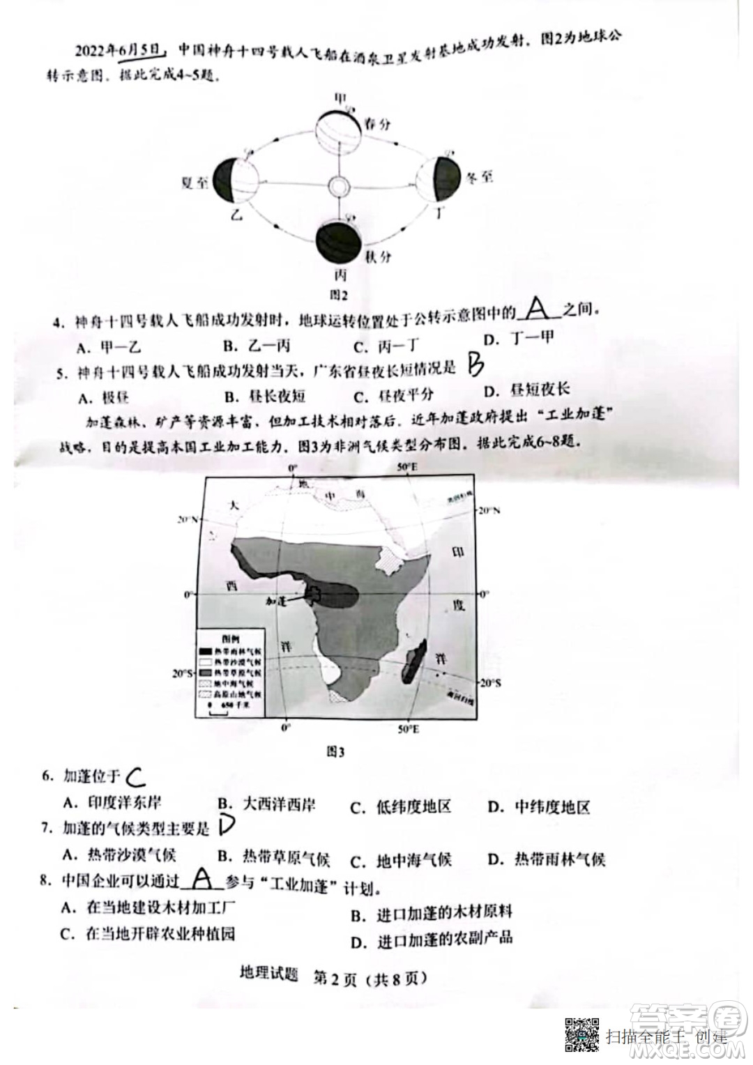 2022年廣東省初中學(xué)業(yè)水平考試地理試題及答案