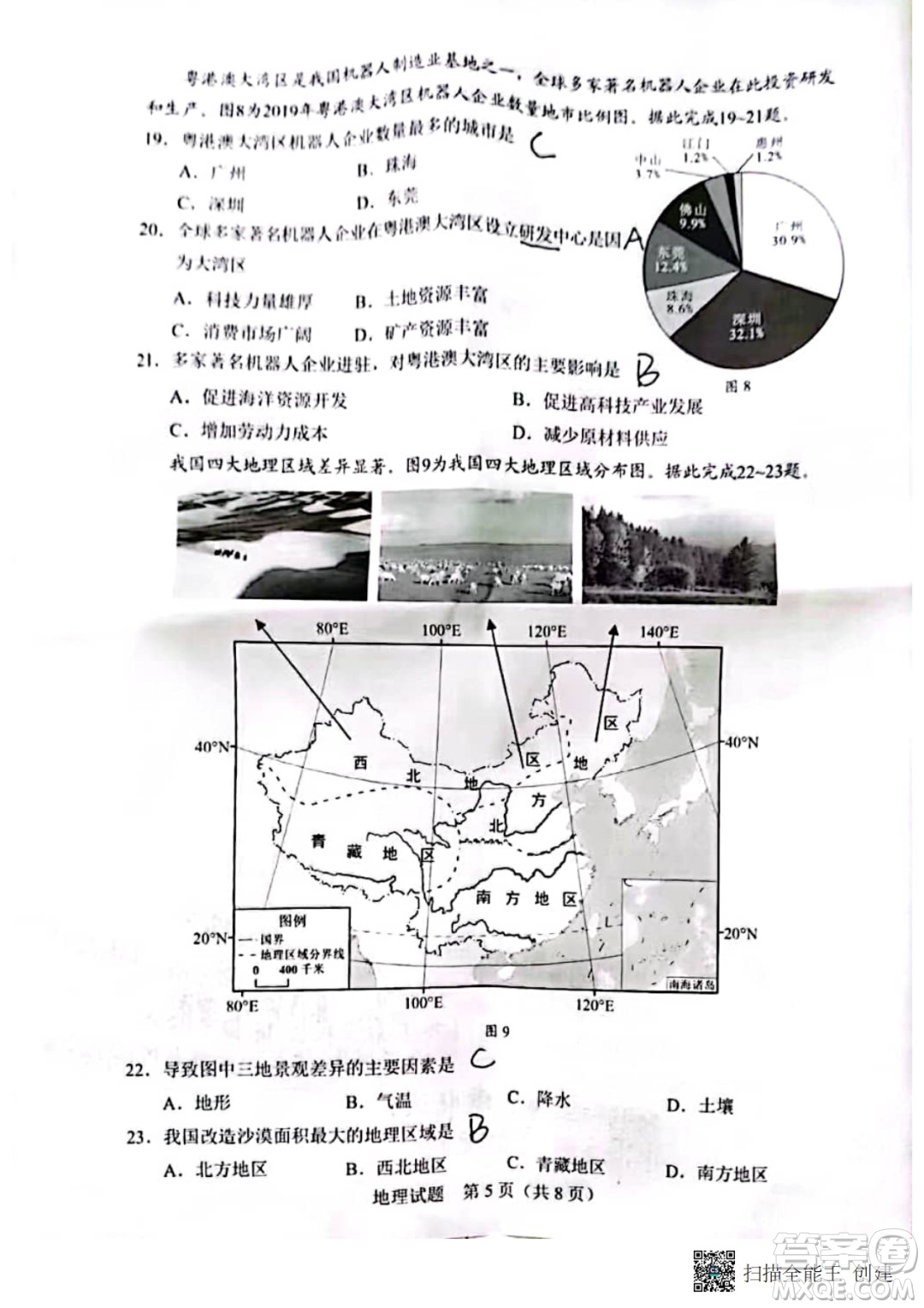 2022年廣東省初中學(xué)業(yè)水平考試地理試題及答案