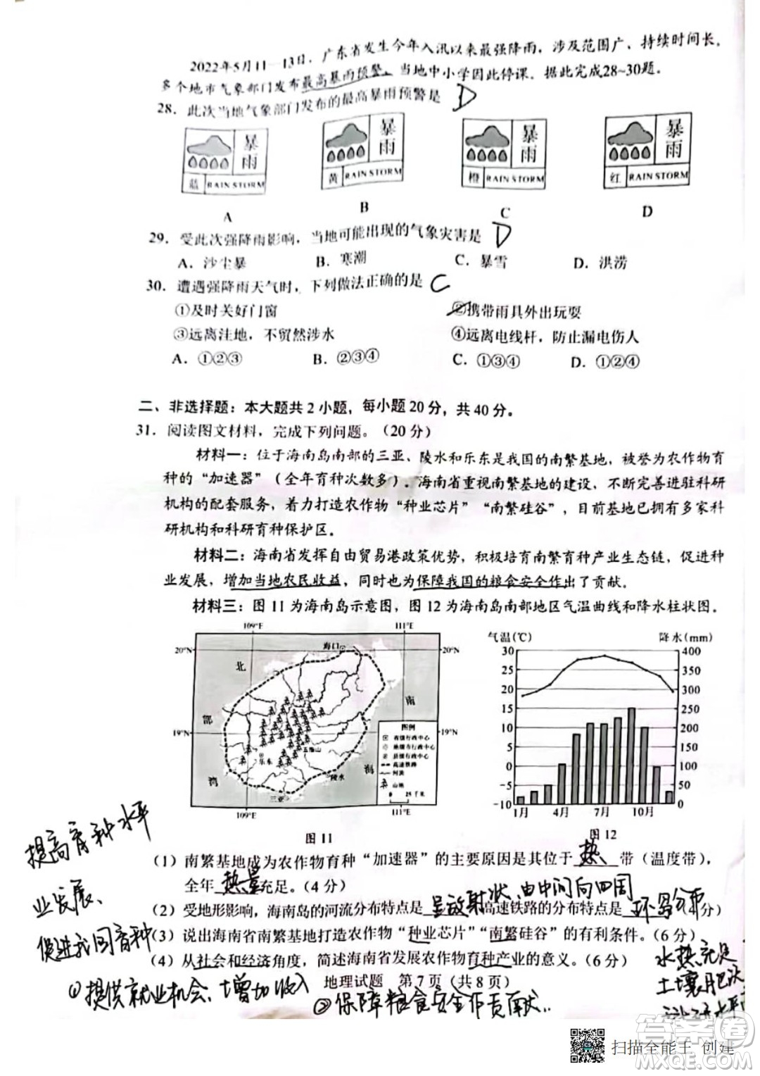 2022年廣東省初中學(xué)業(yè)水平考試地理試題及答案